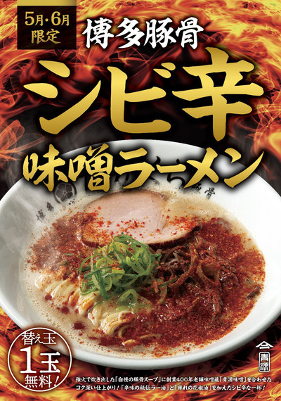 【5・6月限定】老舗味噌の甘みが、シビ辛を際立たせる。計算し尽くされた『旨辛』の境地。