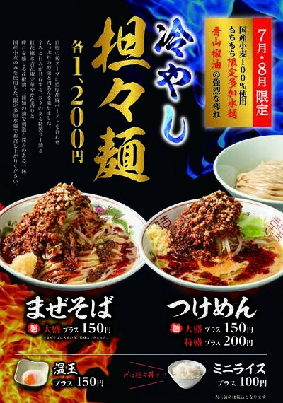 7月・8月限定メニューのご紹介！