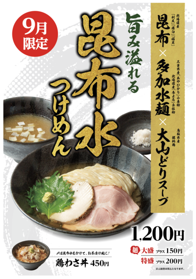9月限定メニューのご紹介！