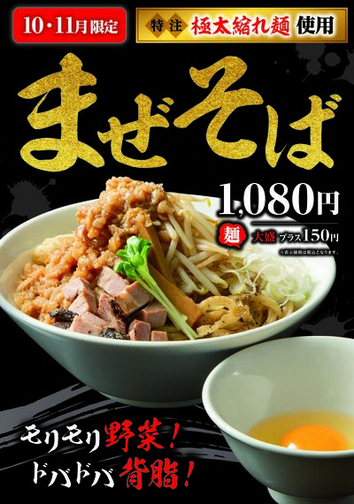 10月・11月限定メニューのご紹介！