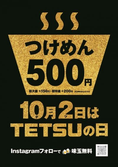 10月2日は「TETSUの日」！！