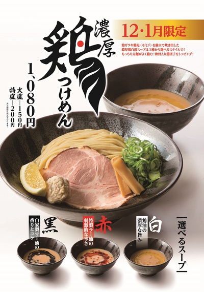 12月・1月限定メニューのご紹介！