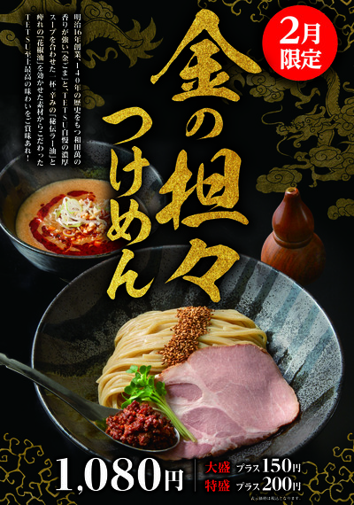 2月限定メニューのご紹介！