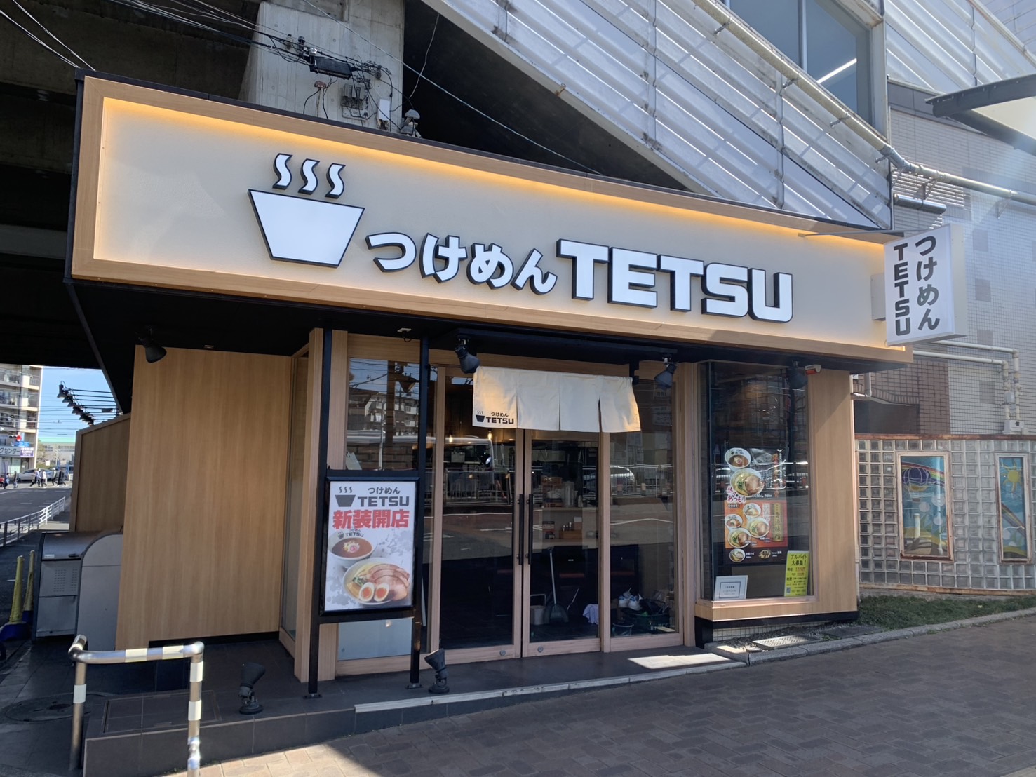 2/22（土）「つけめんTETSU　あざみ野店」 リニューアルオープンのお知らせ