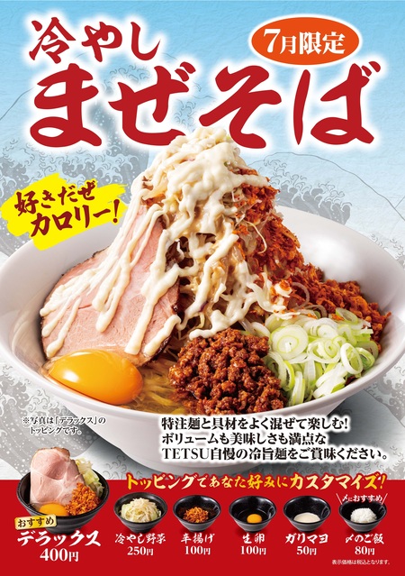 7月限定メニューのご紹介！