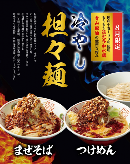 8月限定メニューのご紹介！