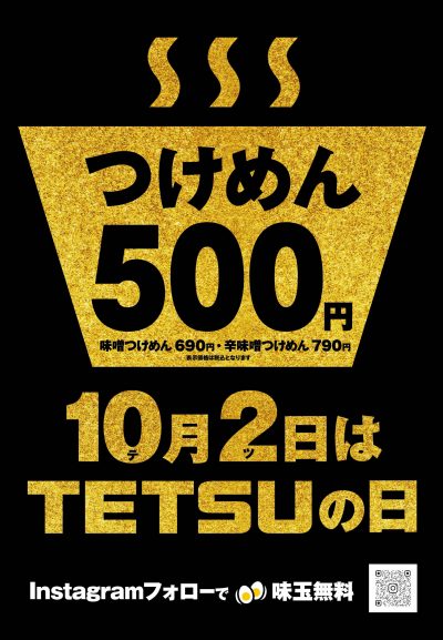 10月2日は「TETSUの日」！！