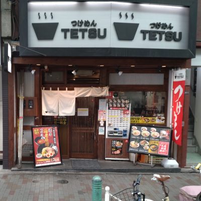 つけめんTETSU　赤羽店