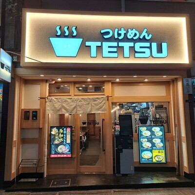 つけめんTETSU　赤羽店