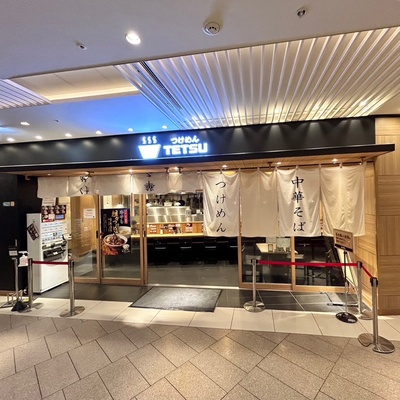 つけめんTETSU JRゲートタワー名古屋店