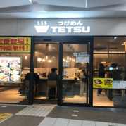 つけめんTETSU　武蔵小杉東急スクエア店