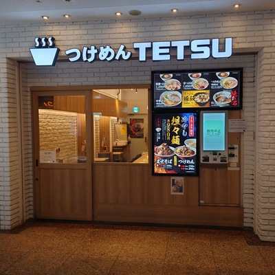 つけめんTETSU　横浜ランドマークプラザ店