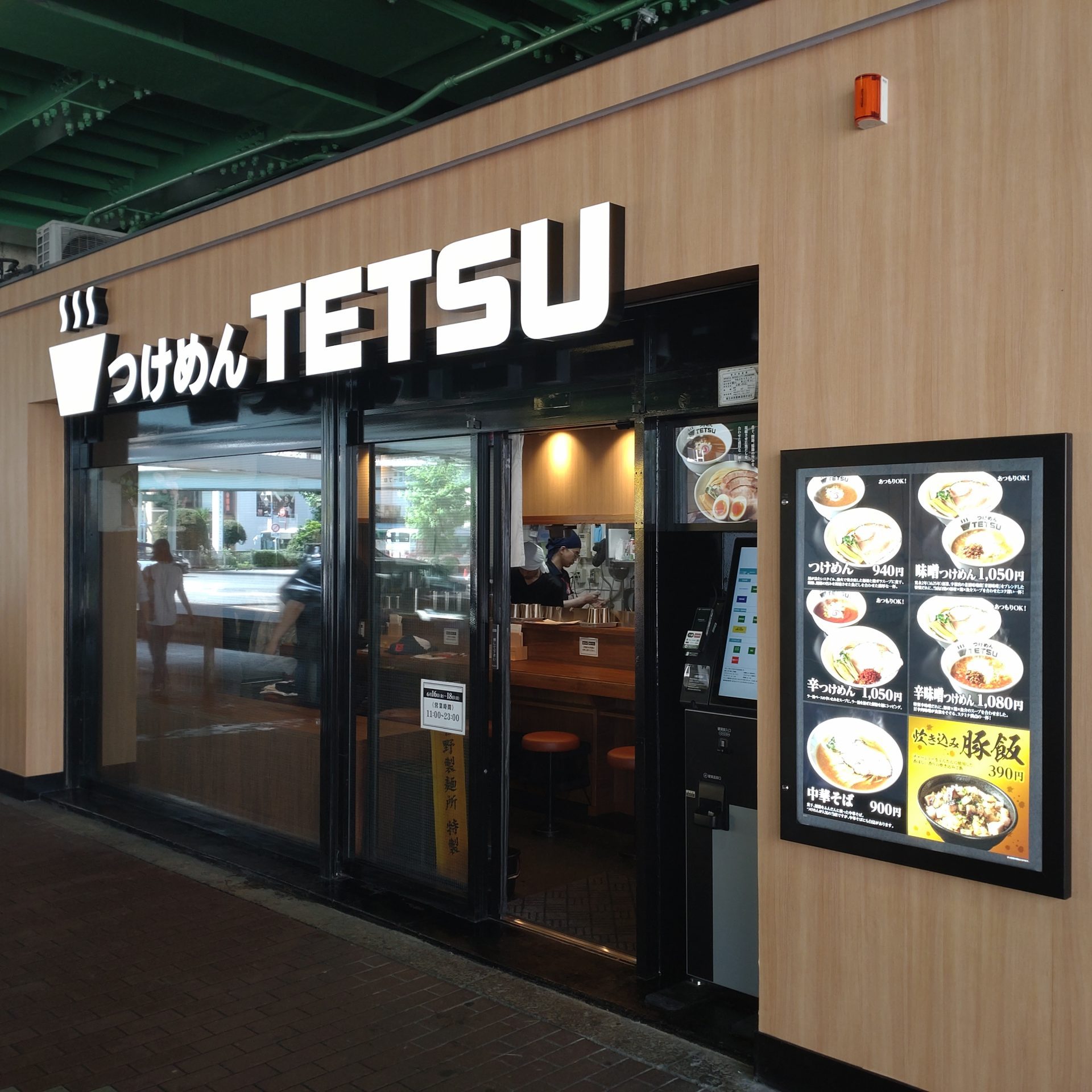 つけめんTETSU　五反田店