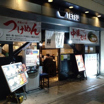 つけめんTETSU　三鷹店