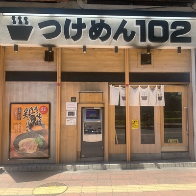 つけめん102　川口店